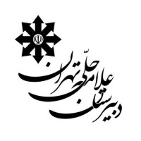 Allameh Helli school