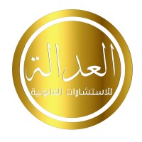 محامى اون لاين استشارات قانونية