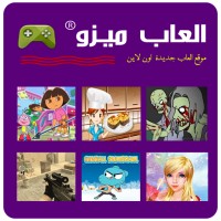 العاب فلاش ميزو