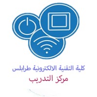 مركز تدريب كلية التقنية الالكترونية طرابلس