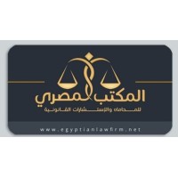 المكتب المصري للمحاماة والاستشارات القانونية