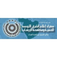سفراء إعلام الشرق الأوسط للتنمية ومكافحة الارهاب