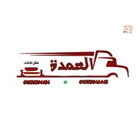 شركة العمدة لنقل الاثاث