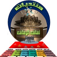 أفاق الرفاق
