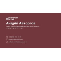 Приватний виконавець Авторгов Андрій Миколайович (Bailiffs and enforcement officers)