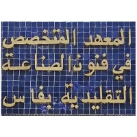 Institut Spécialisé des Arts Traditionnels de Fès