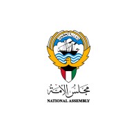 National Assembly of Kuwait مجلس الأمة