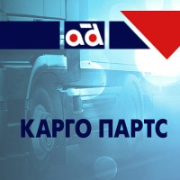 Автодистрибьюшн Карго Партс / AD Cargo Parts