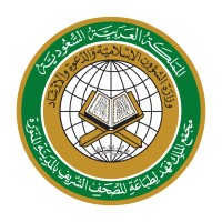 مجمع الملك فهد لطباعة المصحف الشريف | King Fahd Glorious Quran Printing Complex