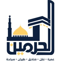 الحرمين