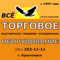 Всё Торговое Оборудование