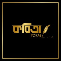 কবিতা - Poem