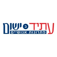 עתיד ביישום פתרונות אנושיים