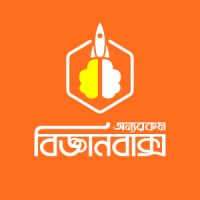 OnnoRokom BigganBaksho : অন্যরকম বিজ্ঞানবাক্স