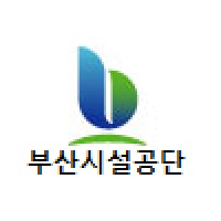 부산시설공단