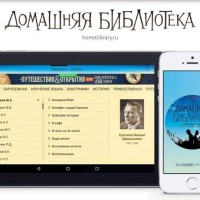 Домашняя библиотека - электронные книги, аудиокниги