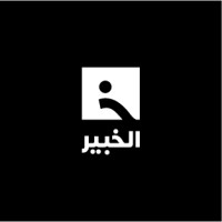 الخبير