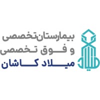 بیمارستان میلاد کاشان