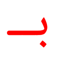 بسیجنا