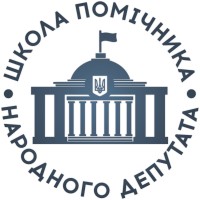 Школа помічника народного депутата