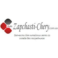 Запчасти Чери интернет-магазин