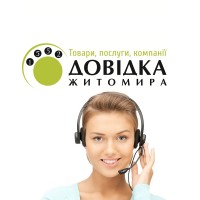 Бізнес Довідка Житомира