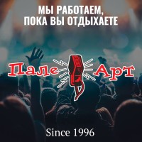 Концертное агентство "Пале-Арт"
