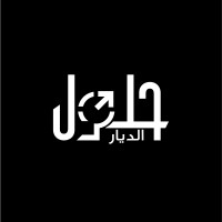 حلول الديار للخدمات اللوجستية