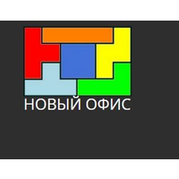 Новый офис