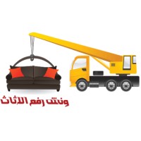شركة الاطلال لنقل الاثاث بجدة