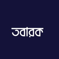 Tabarak -তবারক